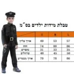 תחפושת שוטר ישראלי לילדים בנדל כולל וסט תמונה 7