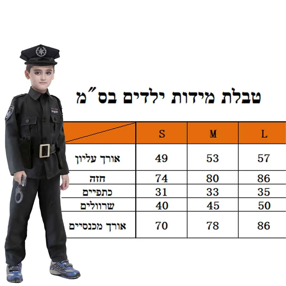 תחפושת שוטר ישראלי לילדים בנדל כולל וסט תמונה 7