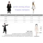 טבלת מידות ילדים