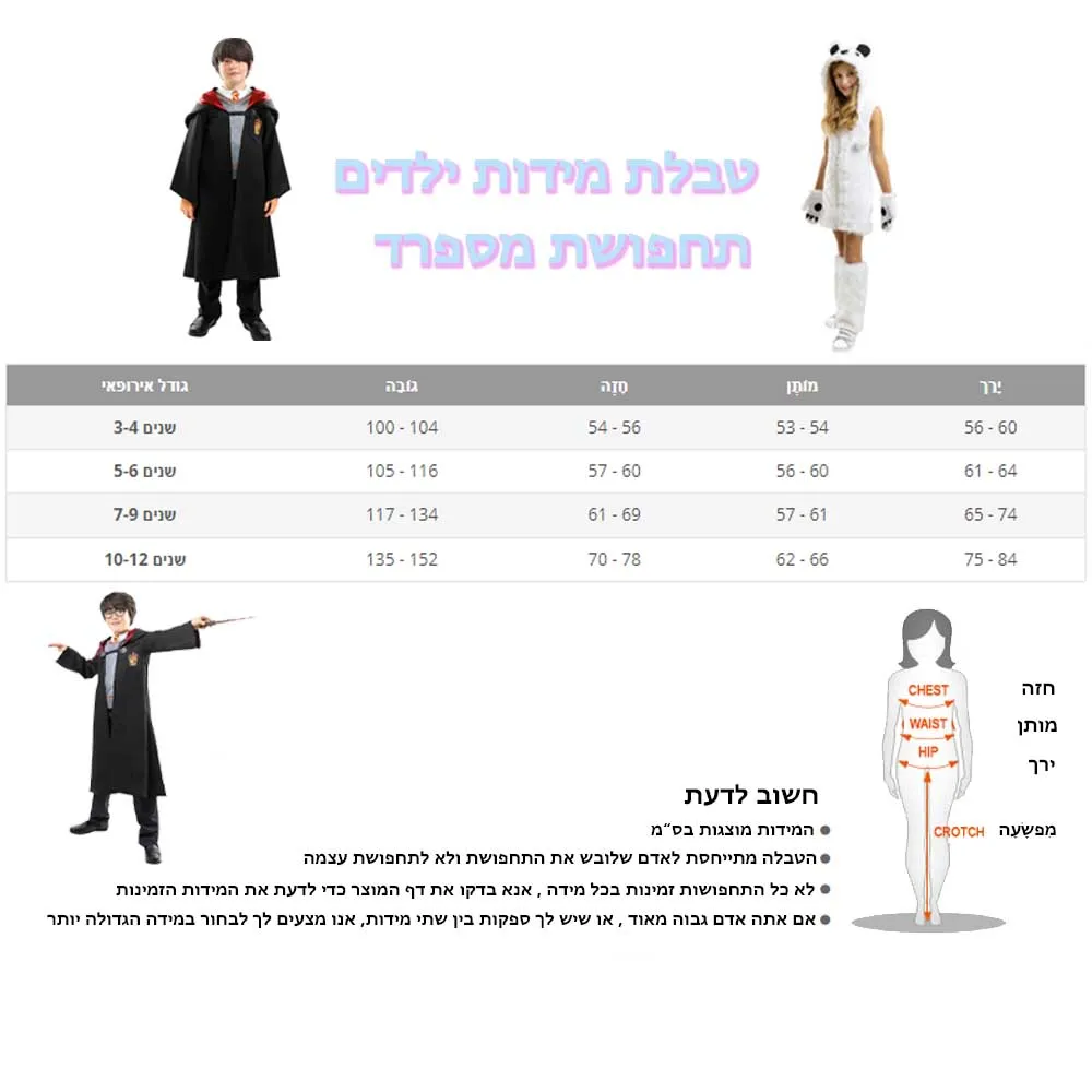 טבלת מידות ילדים