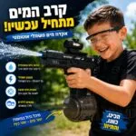 אקדח מים חשמלי עם מחסנית תוף