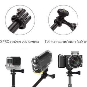מוט GO pro סלפי מקצועי 3 שלבים
