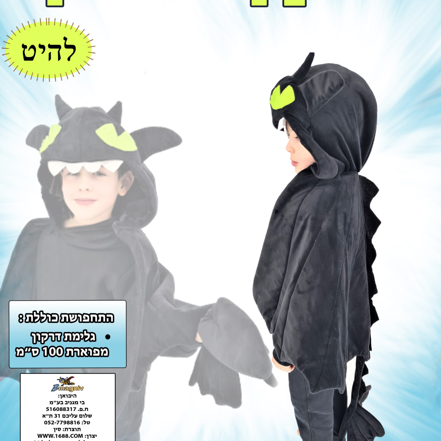 גלימה דרקון שחור