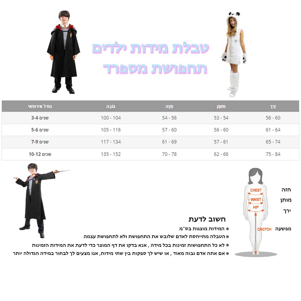 תחפושת חיילת ישראלית