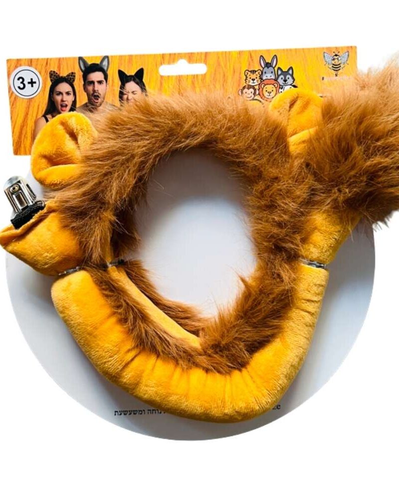 סט תחפושת אריה מפואר 🦁  : קשת אוזניים וזנב ארוך (לילדים ומבוגרים)