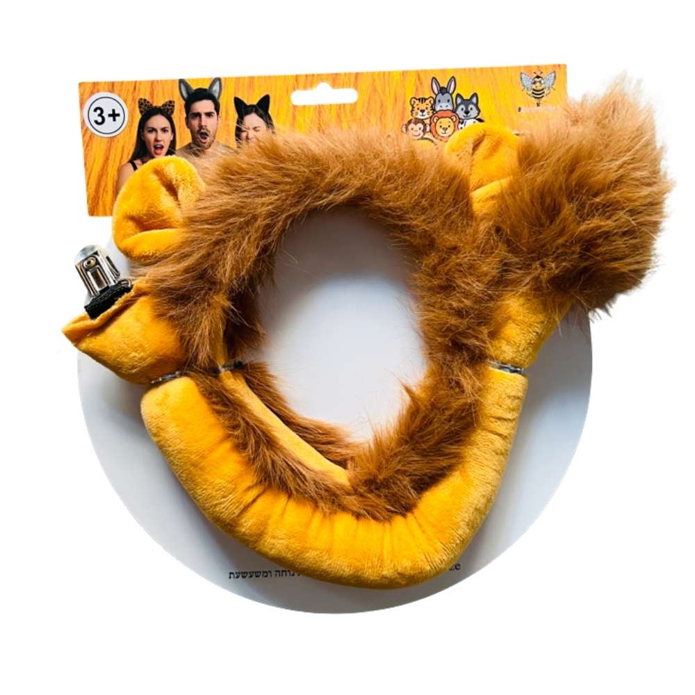 🦁 סט לתחפושת אריה מפואר : קשת אוזניים וזנב ארוך (לילדים ומבוגרים)