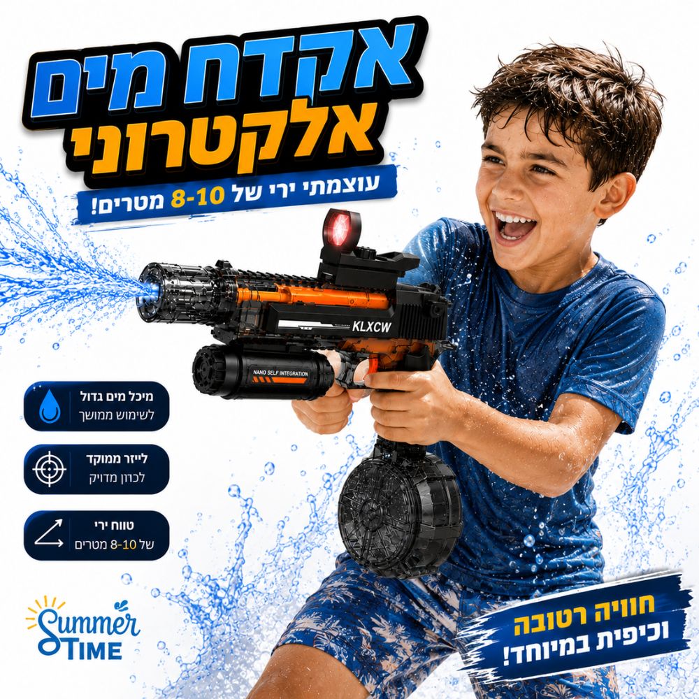 אקדח מים חשמלי שקוף 37 ס"מ