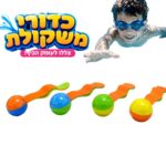סט כדורי צלילה מגומי רך לבריכה למשחק ילדים בקיץ
