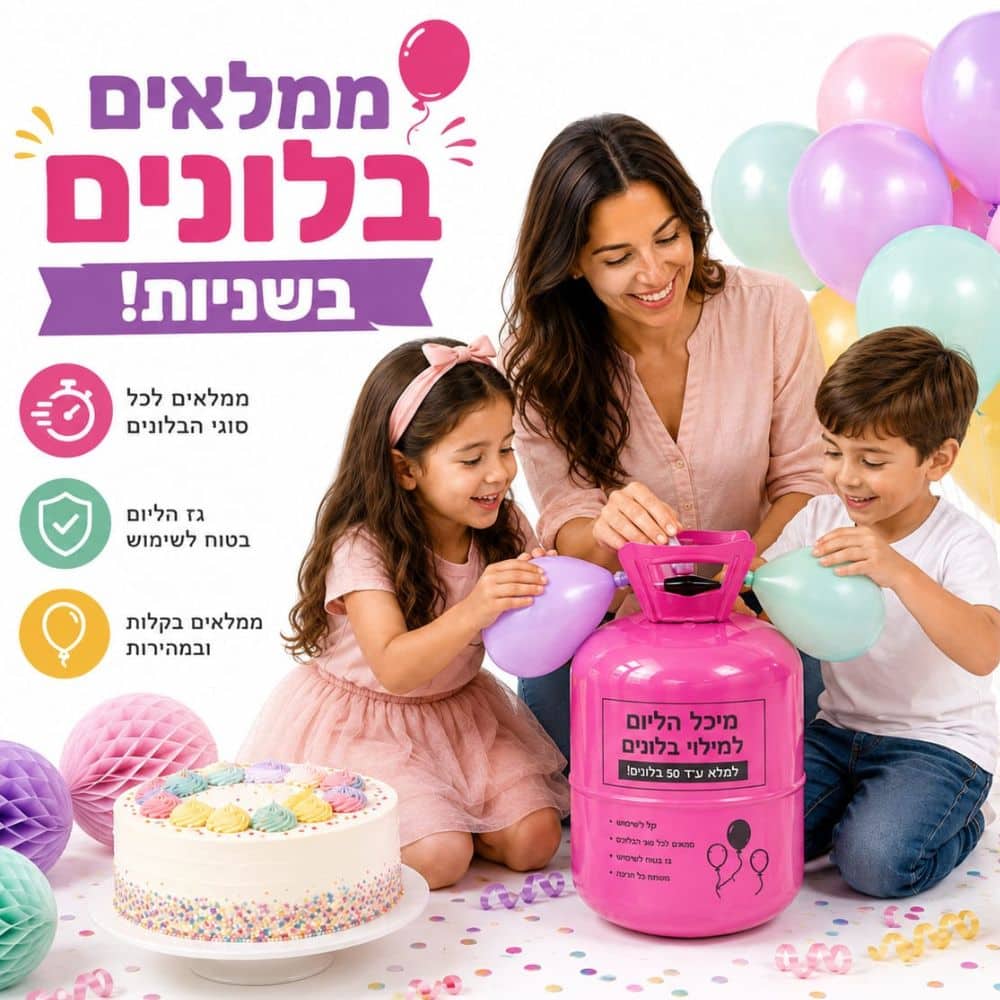 חבילת מיכל הליום ו-50 בלונים צבעוניים